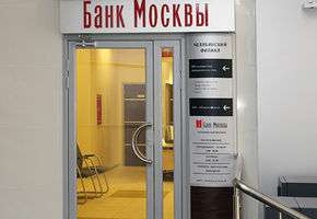 NAYADA-Standart в проекте Банк Москвы, Челябинский филиал