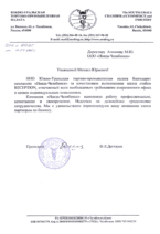 Отзыв Южно-Уральская торгово-промышленная палата (Челябинск)