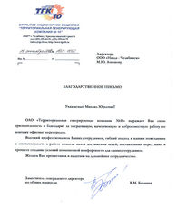 Отзыв Челябинская генерирующая компания (ТЭЦ-3), ОАО (Челябинск)